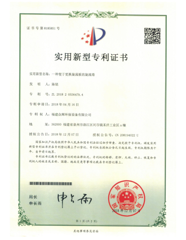 一種便于更換旋流闆的旋流塔